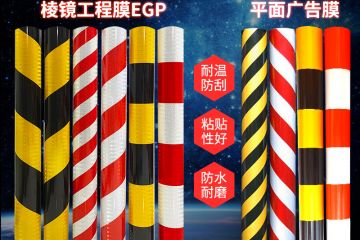 路樁雙色反光膜的用途-黑黃、紅白、橫紋、豎紋反光膜制造商