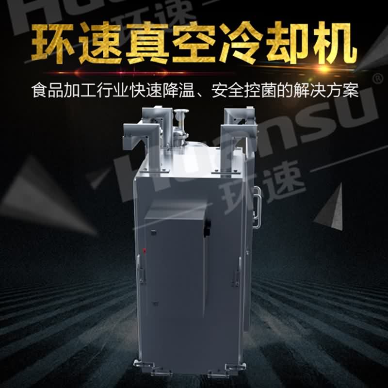 真空冷卻機 ,減少 人工操作